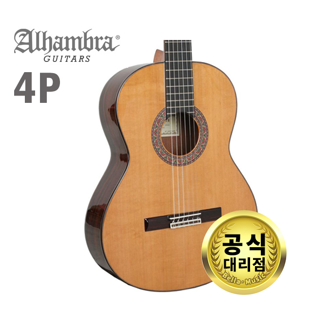 [알함브라] 4P 스페인 클래식기타