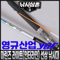 영규산업 YGF 마린즈 라이트(인터라인) 선상낚시대 열기 낚시삼촌