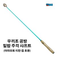 우끼조 밑밥 주걱