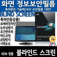 KEM 7인치 정보보안 정보보호 노트북 모니터 필름