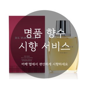 버버리남자향수 최저가 가성비상품