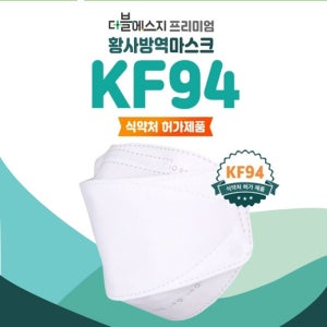 kf94 마스크 국내산 일회용 대형 황사 방역 프리미엄 보건용 식약처허가제품 50매