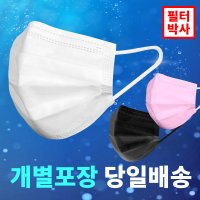 [30매] 필터박사 일회용마스크 개별포장 MB필터 블랙/화이트 귀안아픈마스크