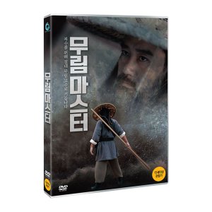 [DVD] 무림마스터 (1disc)