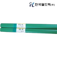 한국웰드텍 알곤 용접봉 WTS-50 (5kg)