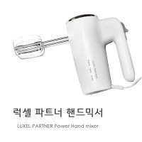 럭셀 파트너 핸드믹서 300W (거품날2SET) 거품날 여분 추가