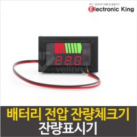 SCG-28 자동차 배터리 전압 잔량체크기 볼트메타