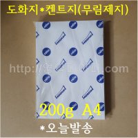 [영일페이퍼] A4 미색도화지 200g 125매