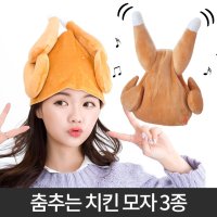 통닭모자 춤추는 닭다리 치킨 모자 닭모자