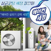 실외기 단열코팅 세정제 500ml 온도상승억제 화재예방 에어컨실외기청소