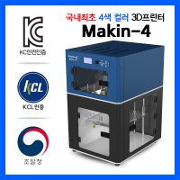 포유에듀테크 국내최초 4색컬러 3D프린터 Makin-4(메이킨-4)