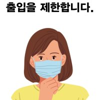 코로나 안내문 매장 건물 내에서 마스크를 착용해주세요 방수 포스터 A3 사이즈