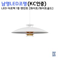 LED 아르텍 1등 펜던트 식탁등 카페조명