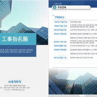 382 공사 지명원 PPT 템플릿 - 지명원 회사소개서 파워포인트 템플릿