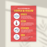 코로나 포스터 매장입장 안내문 Ver.1