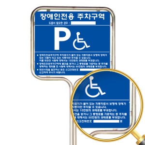 장애인 주차구역 주차금지표지판 스텐 밴딩형 단면 700x600xH2100 매립식