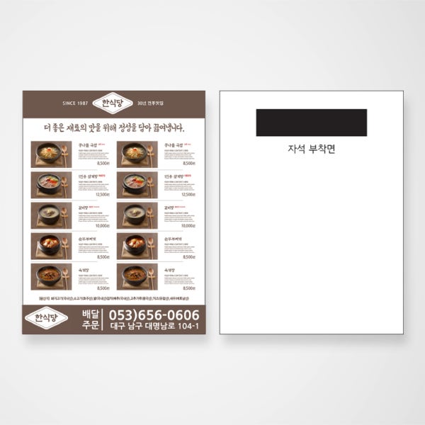 종이자석전단지 인쇄 제작 식당 배달 광고지 (종이자석단면 90x70mm / 1000매)