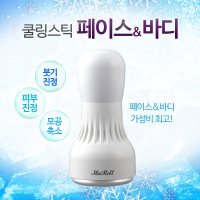 (휴렐) 쿨링스틱 페이스앤바디 스킨쿨러 냉마사지기