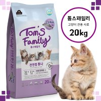 톰스패밀리 전연령 튜나 고양이사료 20Kg