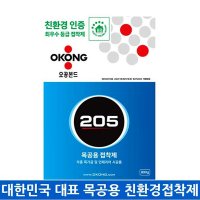 오공 목공본드 205 목공용 접착제 800g 개별포장