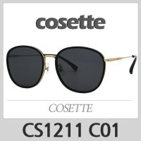 코제뜨 선글라스 CS1211 C01 COSETTE 코제트 [꼼꼼한 검수/AS 철저]