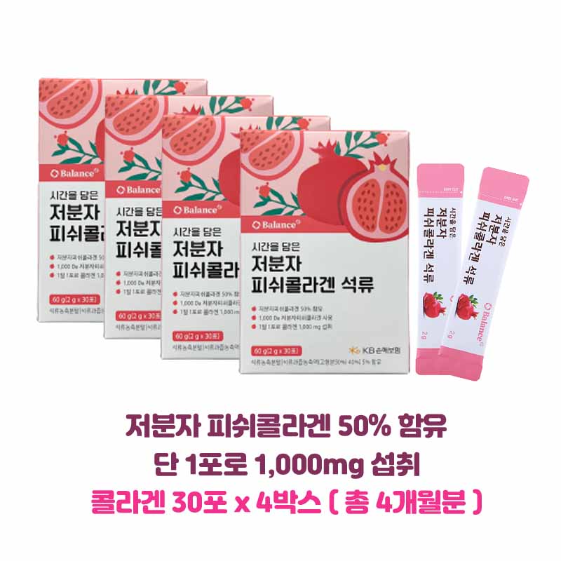 4개월분 온가족용 저분자 피쉬 <b>콜라겐</b> 석류 <b>콜라겐</b> (2g x 30포)x4박스