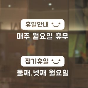 영업시간스티커 최저가 가성비상품