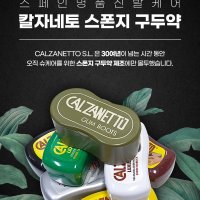 스폰지 구두약 칼자네토 CALZANETTO SPONGE