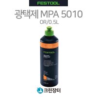 [1단계] 페스툴 광택제 MPA 5010 SPEED CUT FESTOOL 샌딩 초벌 폴리싱