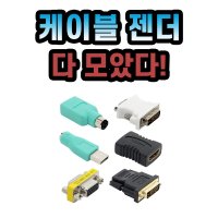젠더 HDMI RGB DVI USB DP 변환 연장 빔프 미러링 모니터