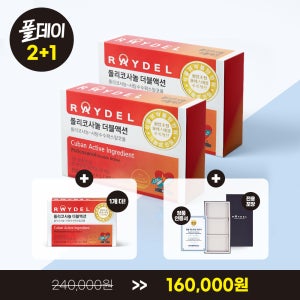 [2+1] 식약처 2중 기능성 인정 쿠바산 레이델 폴리코사놀 더블액션 28정 3박스 42일분