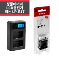 캐논 정품 배터리 LP-E17+LCD 2구 충전세트 800D IP