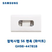 삼성정품 갤럭시탭 S6 펜촉(화이트)/GH98-44781B