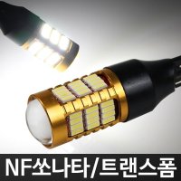 골드에디션 NF쏘나타/트랜스폼 58LED 후진등 T15 2개