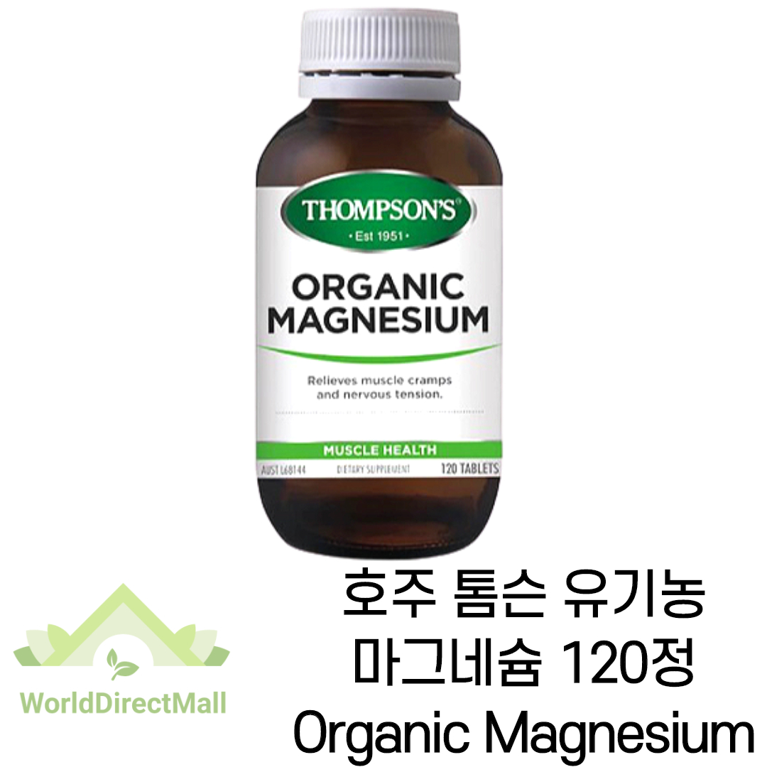 호주 <b>톰슨 마그네슘</b> 120정 Organic Magnesium