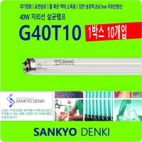 G40T10 UVC 40W 자외선 살균기 램프 전구 1박스-10개입