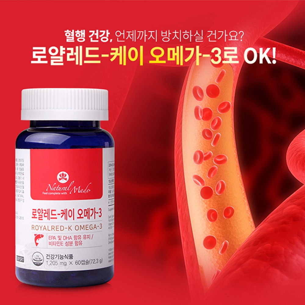캐나다산 혈행건강 네츄럴<b>메이드</b> 로얄 레드K 오메가3(1,205mg x 60캡슐) 2개월분