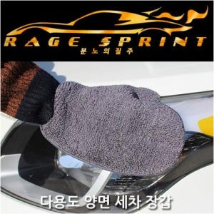 분노의 질주 내부용 실내 가죽 타월 차앞유리닦기 드라잉타올 유리 버핑타월