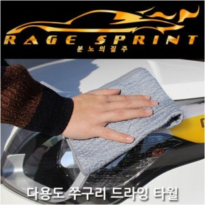 분노의 질주 다용도 쭈구리 드라잉 타월 세차 버핑 타월 워시패드