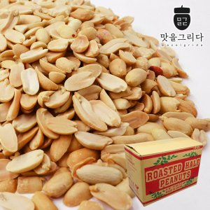 맛을 그리다 볶음 땅콩반태 벌크 20kg (24년산 햇땅콩)