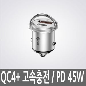 QC4+ PD 퀵차지 차량용 고속충전기 시거잭 멀티 USB C타입 태블릿 핸드폰 자동차