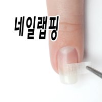 네일랩핑 튼튼하고 자연스럽게 손톱을 감싸줘요 -실크 네일 재료