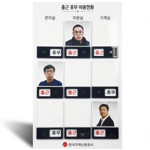 출근휴무현황판 진료이용현황판 업무중외근현황판 출근퇴근현황판 재실 사용중 포켓 아크릴포켓