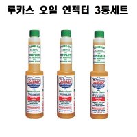 루카스 오일 인젝터 클러너 3통세트 부스터 Lucas Injector