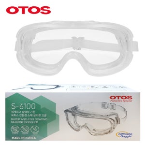 오토스 김서림방지 실리콘 안전고글 S-6100 투명고글 방역 보안경