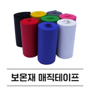 보온테이프 매직테이프 배관보온재 냉장 난방 파이프 PVC 난연재 배관마감재 1박스
