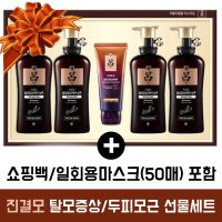 려 진결모 탈모증상/두피모근케어 샴푸/트리트먼트 선물세트+일회용 마스크(50매)