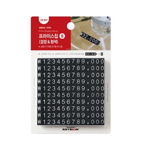 9 프라이스칩 검정바탕/흰색글씨