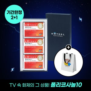 [2+1] 식약처 기능성 인정 쿠바산 레이델 폴리코사놀10 30정 3박스 3개월분