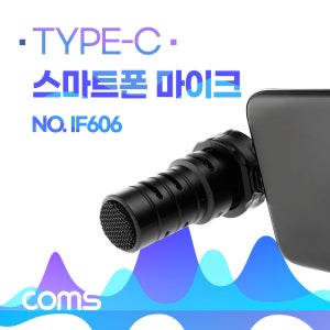 IF606 Type - C 스마트폰 마이크 방송용 디지털마이크